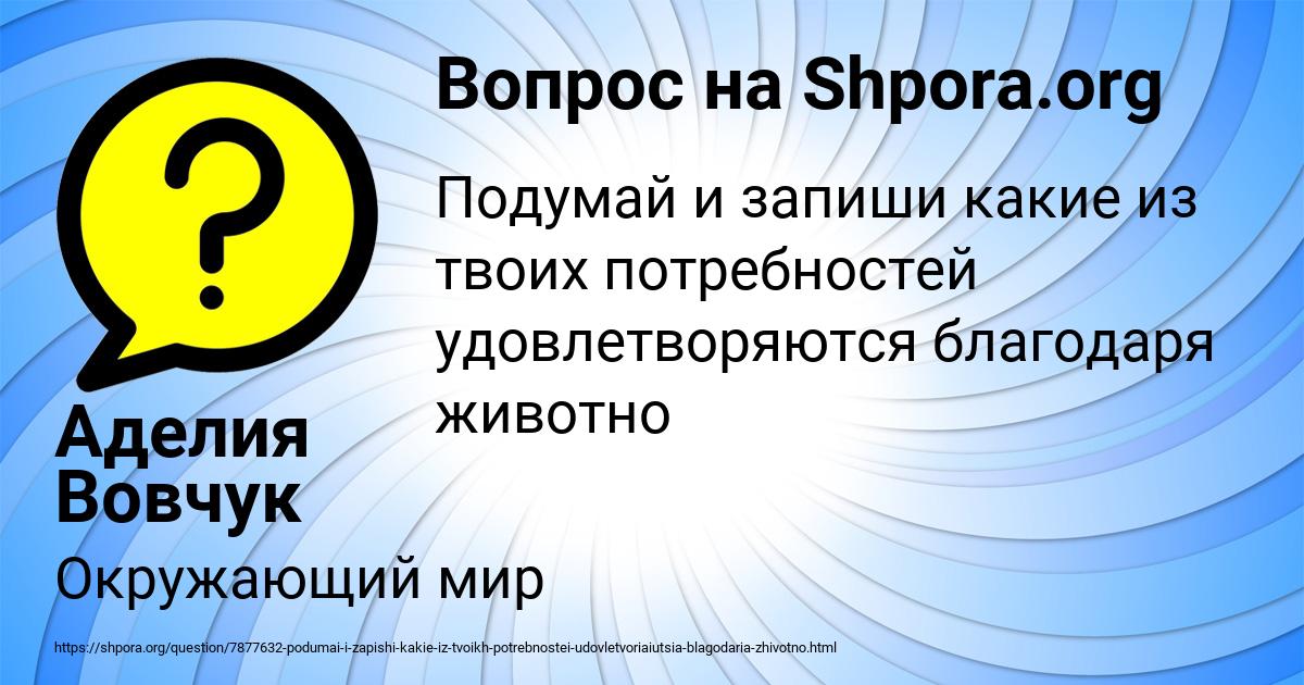 Картинка с текстом вопроса от пользователя Аделия Вовчук