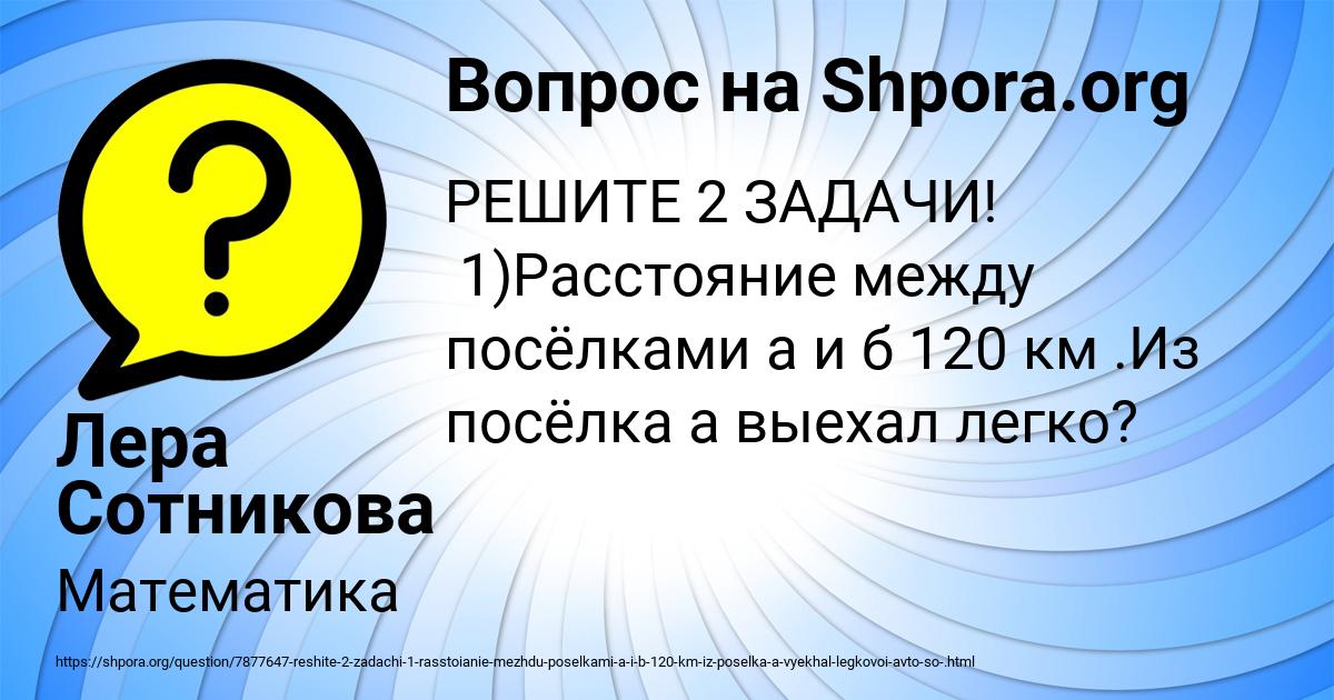 Картинка с текстом вопроса от пользователя Лера Сотникова