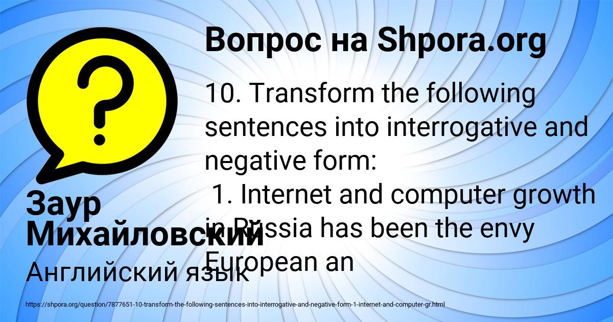 Картинка с текстом вопроса от пользователя Заур Михайловский