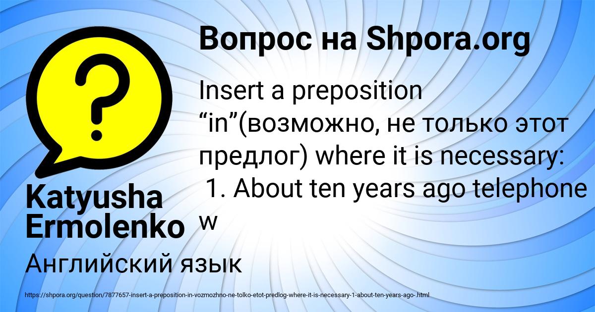 Картинка с текстом вопроса от пользователя Katyusha Ermolenko