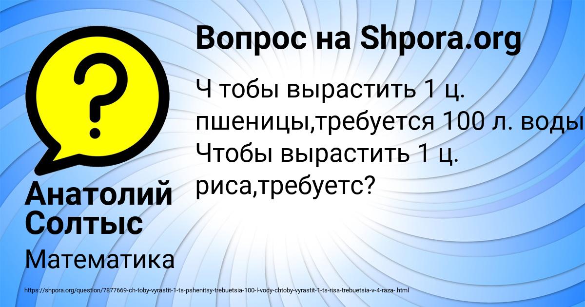 Картинка с текстом вопроса от пользователя Анатолий Солтыс