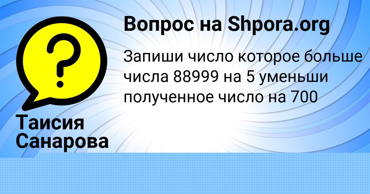 Картинка с текстом вопроса от пользователя Таисия Санарова