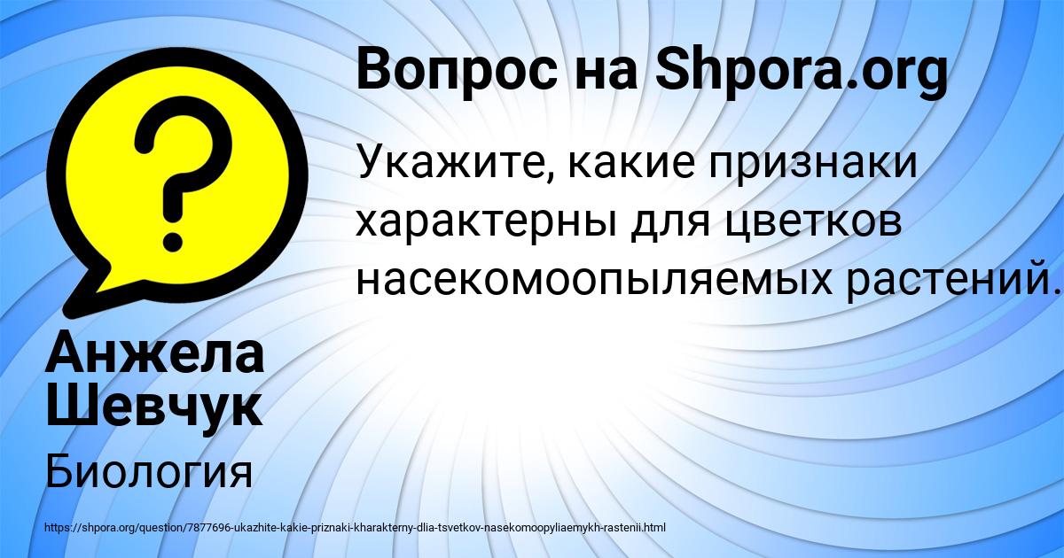 Картинка с текстом вопроса от пользователя Анжела Шевчук