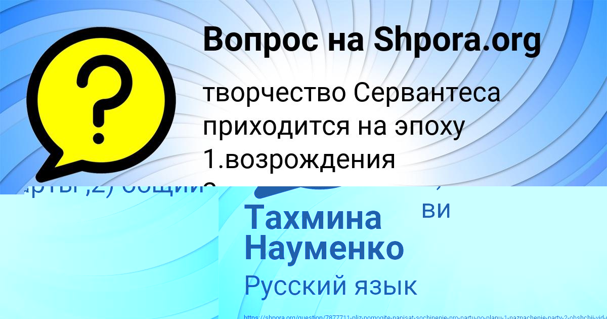 Картинка с текстом вопроса от пользователя Тахмина Науменко