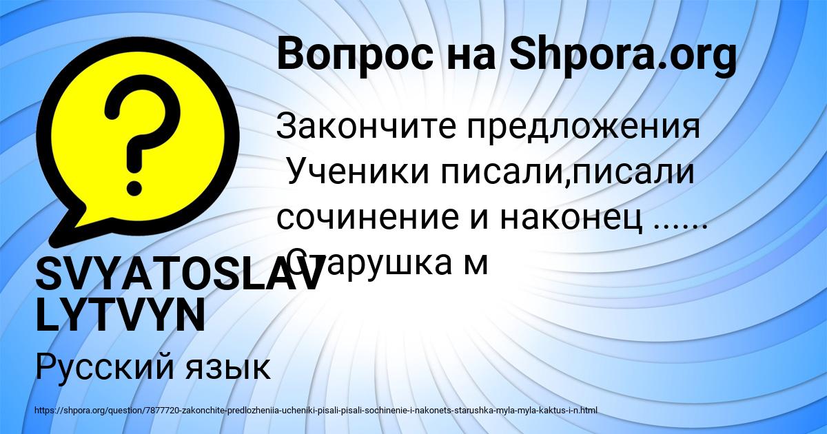 Картинка с текстом вопроса от пользователя SVYATOSLAV LYTVYN