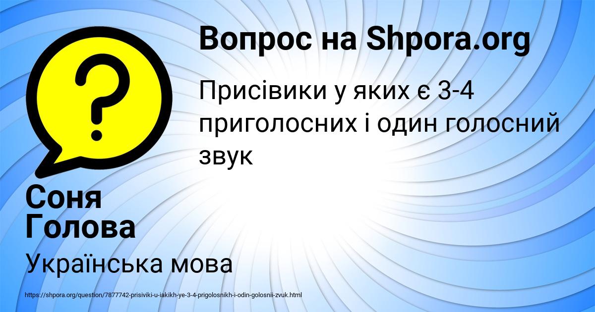 Картинка с текстом вопроса от пользователя Соня Голова