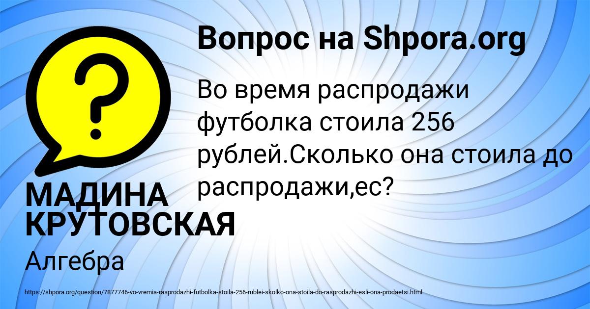 Картинка с текстом вопроса от пользователя МАДИНА КРУТОВСКАЯ