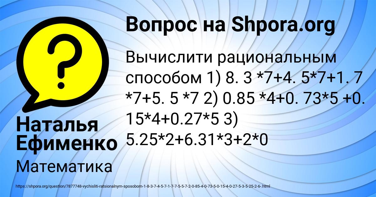 Картинка с текстом вопроса от пользователя Наталья Ефименко