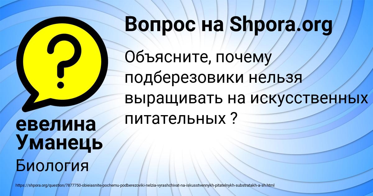 Картинка с текстом вопроса от пользователя евелина Уманець