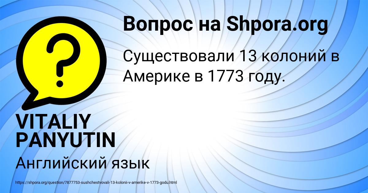 Картинка с текстом вопроса от пользователя VITALIY PANYUTIN