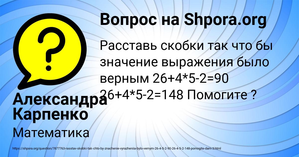 Картинка с текстом вопроса от пользователя Александра Карпенко