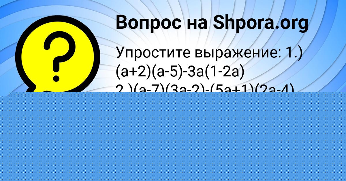 Картинка с текстом вопроса от пользователя Катя Войт