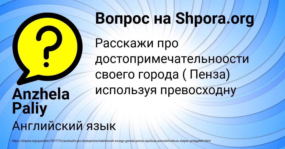 Картинка с текстом вопроса от пользователя Anzhela Paliy