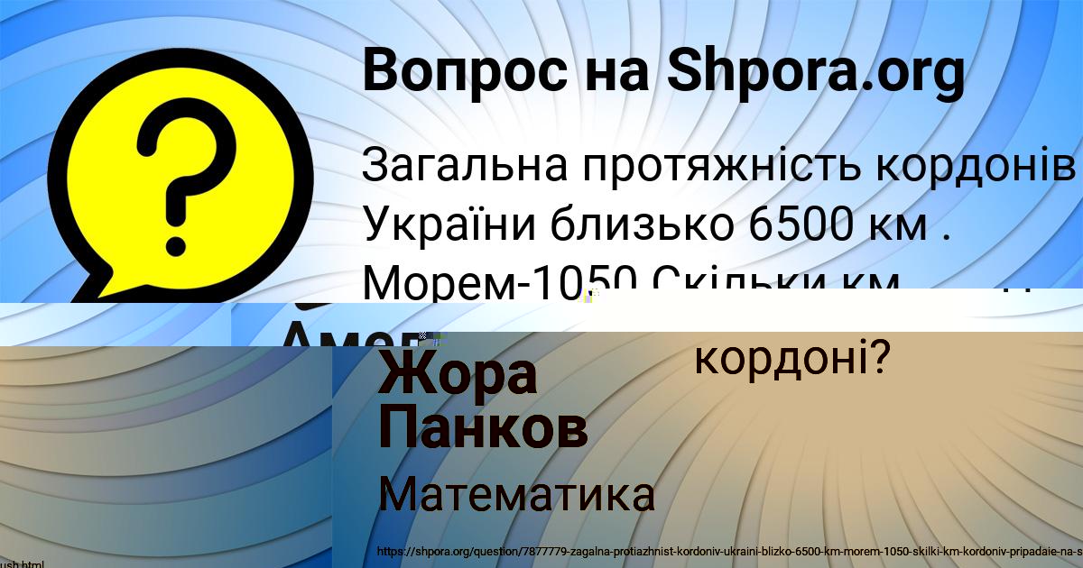 Картинка с текстом вопроса от пользователя Жора Панков