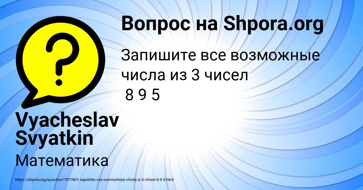 Картинка с текстом вопроса от пользователя Vyacheslav Svyatkin