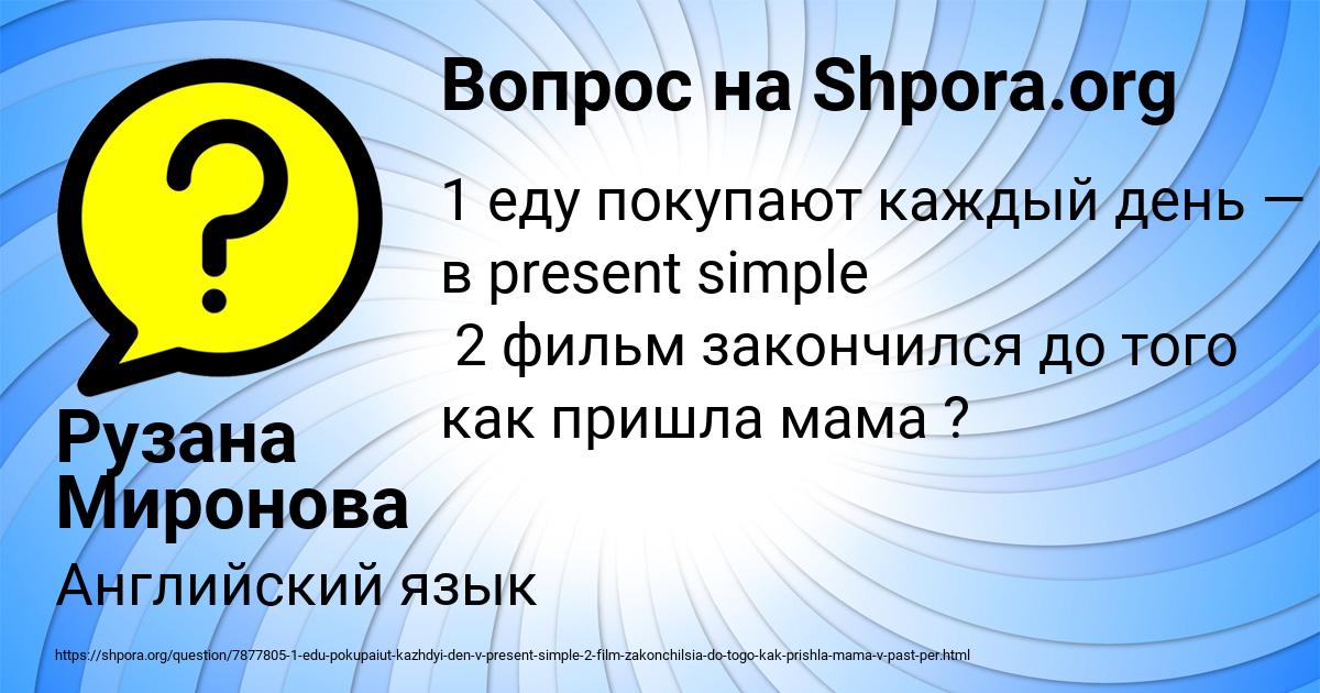 Картинка с текстом вопроса от пользователя Рузана Миронова