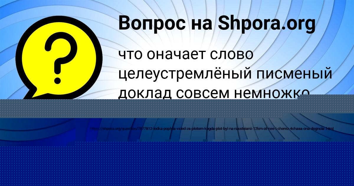 Картинка с текстом вопроса от пользователя Медина Бульба