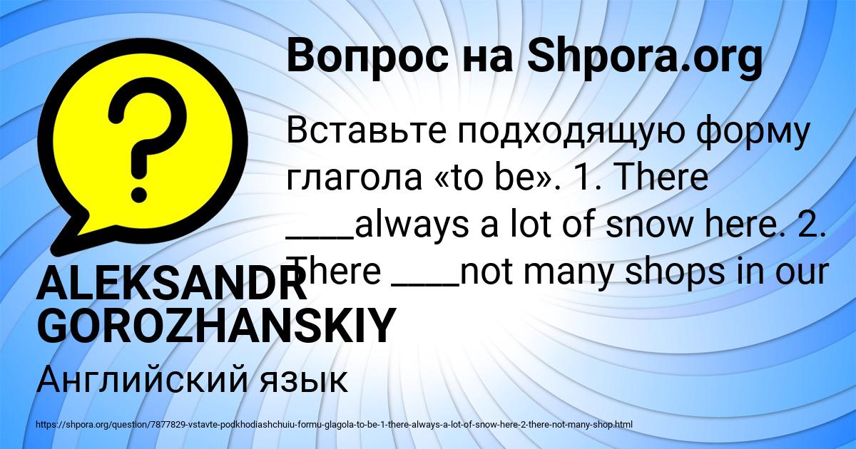 Картинка с текстом вопроса от пользователя ALEKSANDR GOROZHANSKIY