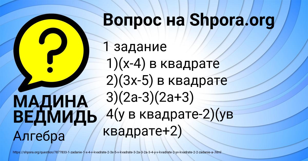 Картинка с текстом вопроса от пользователя МАДИНА ВЕДМИДЬ