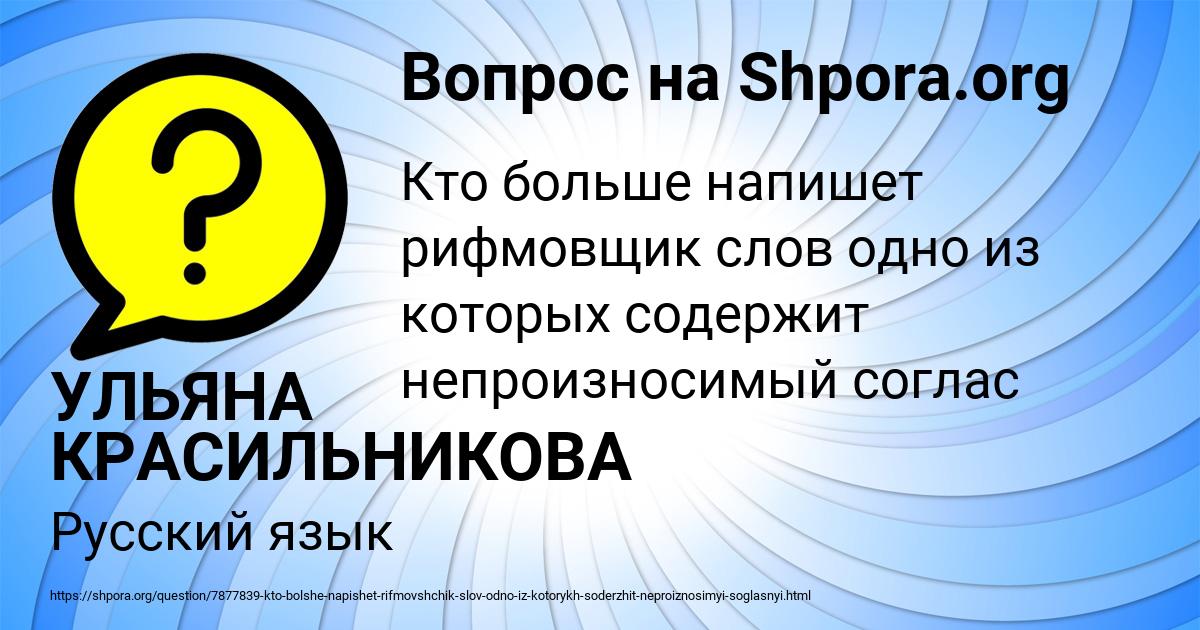Картинка с текстом вопроса от пользователя УЛЬЯНА КРАСИЛЬНИКОВА