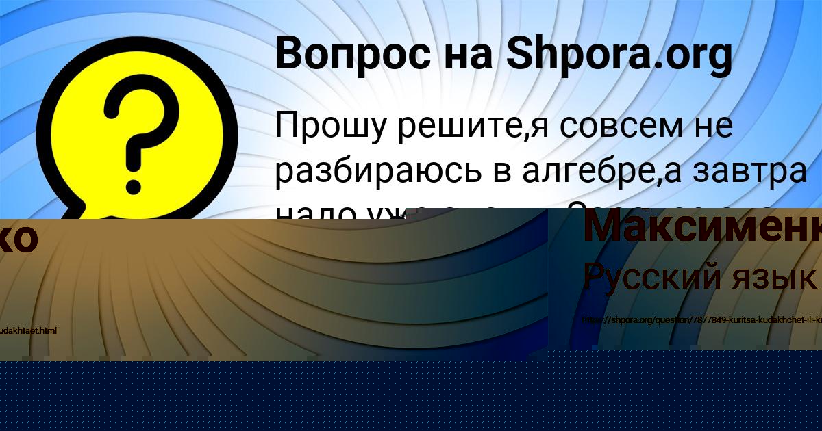 Картинка с текстом вопроса от пользователя Ануш Максименко