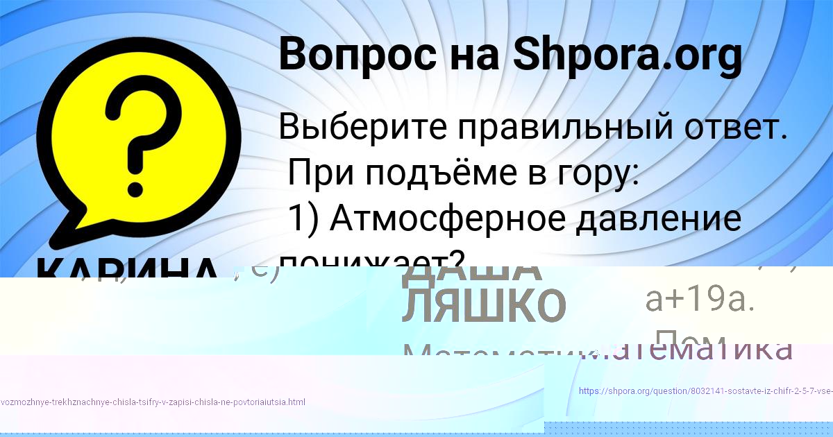Картинка с текстом вопроса от пользователя ДАША ЛЯШКО