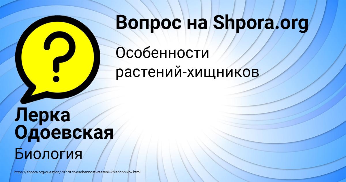 Картинка с текстом вопроса от пользователя Лерка Одоевская