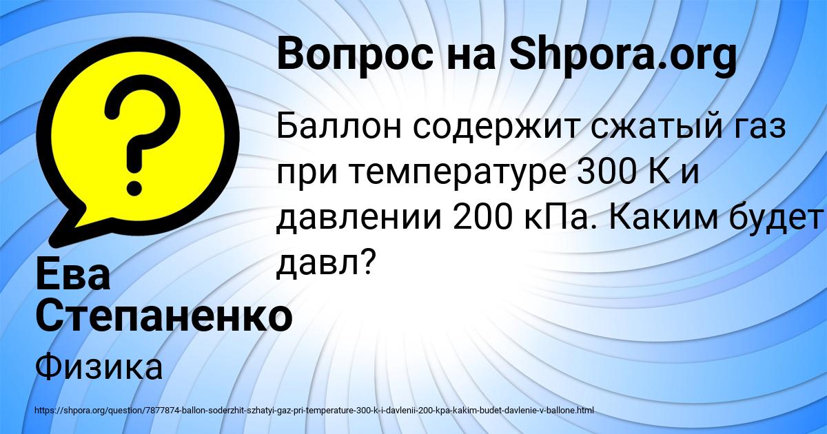 Картинка с текстом вопроса от пользователя Ева Степаненко