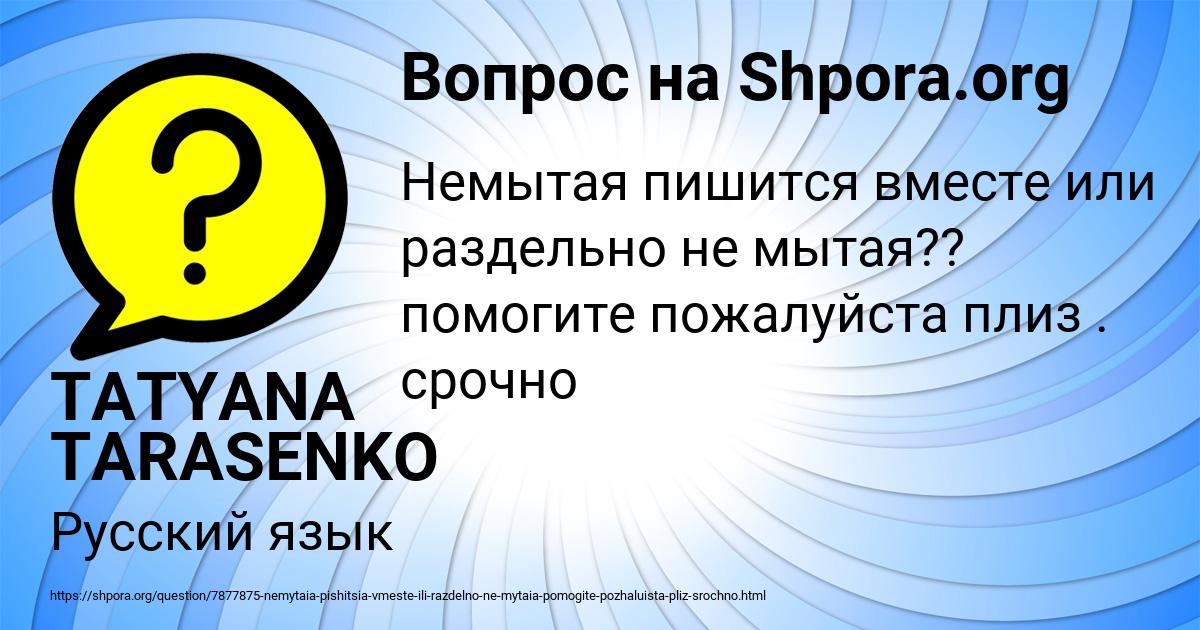 Картинка с текстом вопроса от пользователя TATYANA TARASENKO