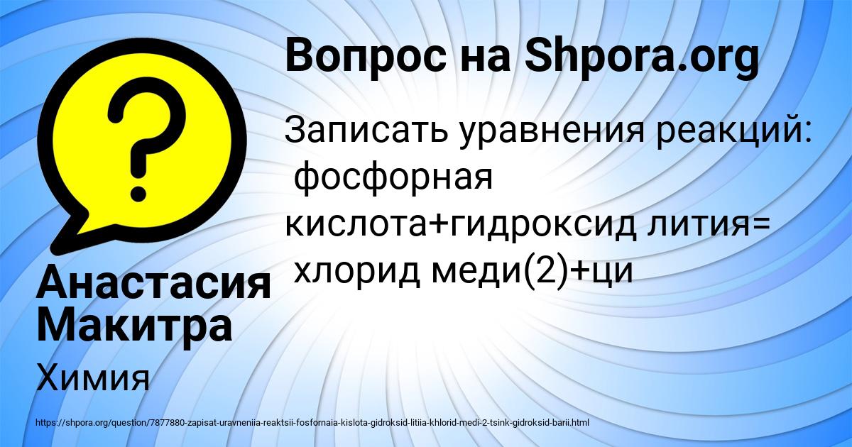 Картинка с текстом вопроса от пользователя Анастасия Макитра