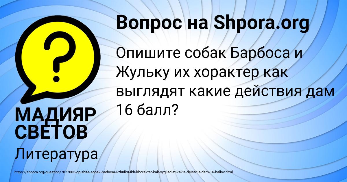 Картинка с текстом вопроса от пользователя МАДИЯР СВЕТОВ