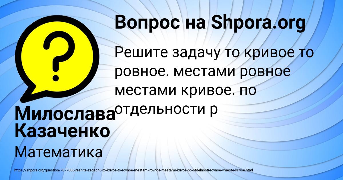 Картинка с текстом вопроса от пользователя Милослава Казаченко