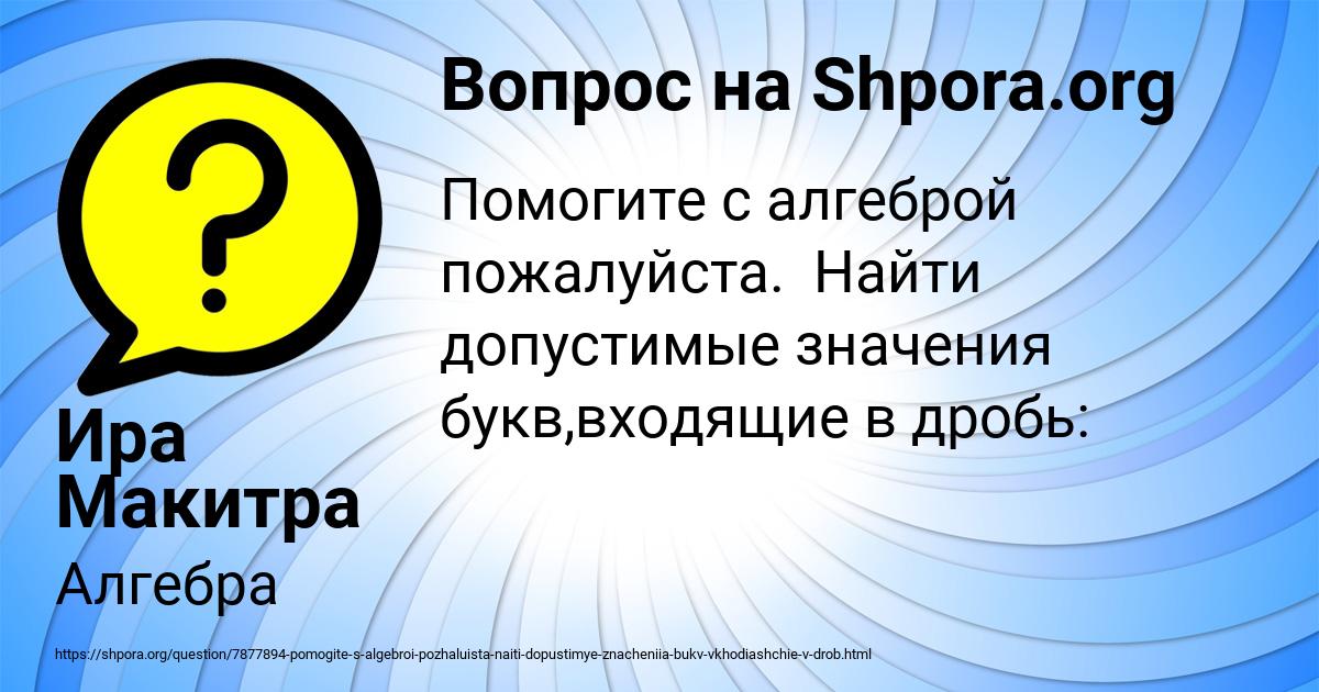 Картинка с текстом вопроса от пользователя Ира Макитра