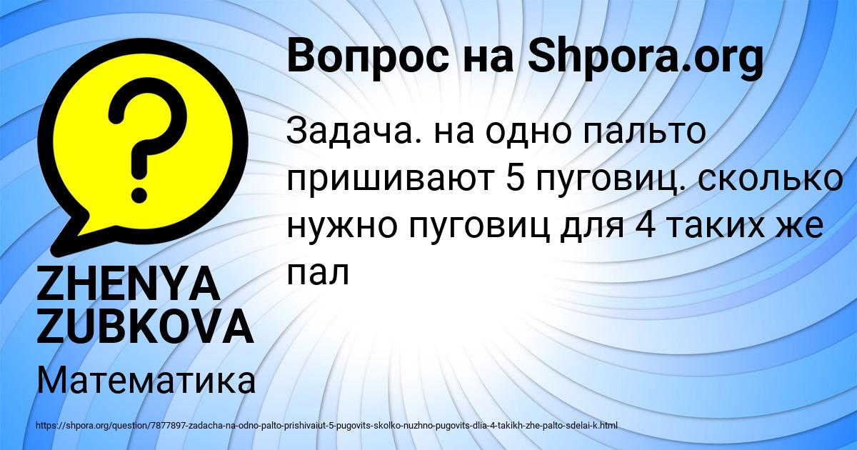 Картинка с текстом вопроса от пользователя ZHENYA ZUBKOVA