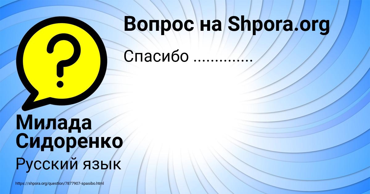 Картинка с текстом вопроса от пользователя Милада Сидоренко