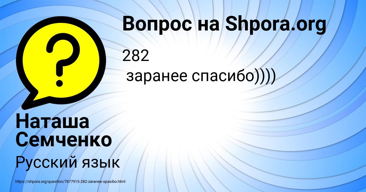 Картинка с текстом вопроса от пользователя Наташа Семченко