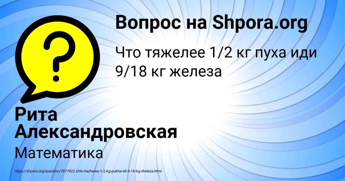 Картинка с текстом вопроса от пользователя Рита Александровская