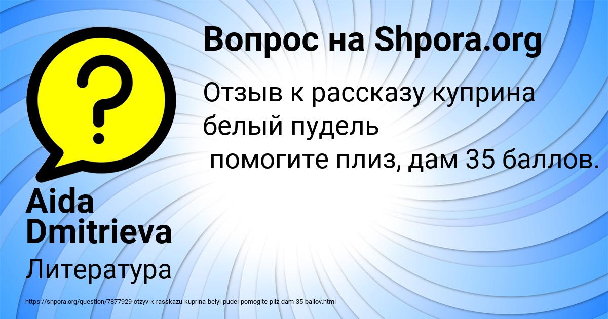 Картинка с текстом вопроса от пользователя Aida Dmitrieva