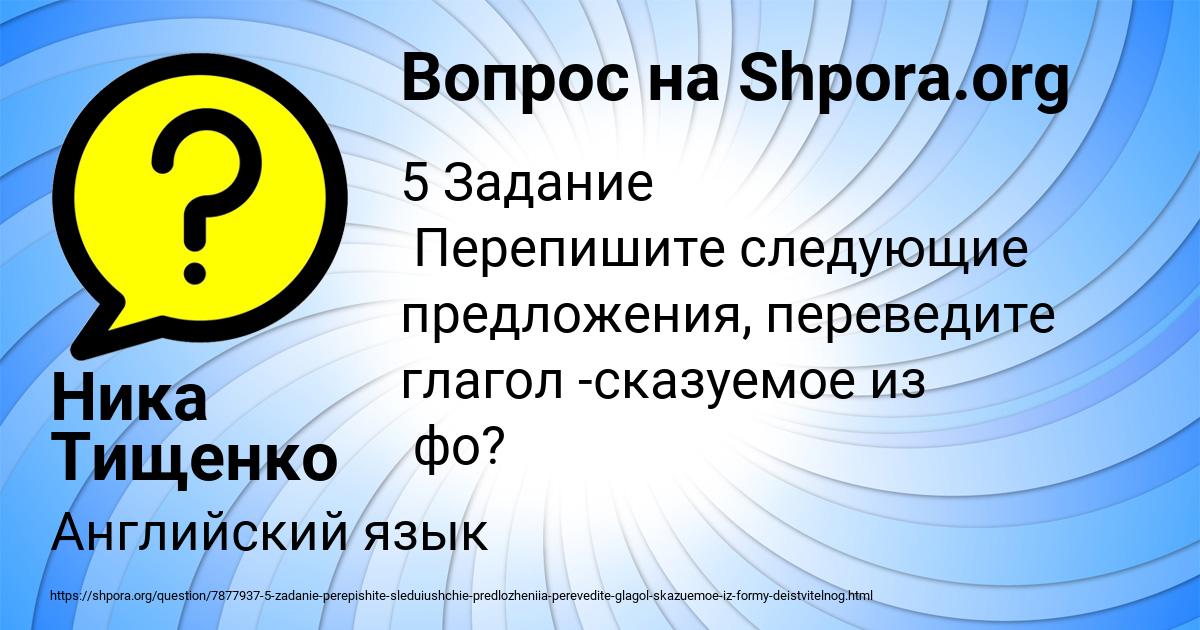 Картинка с текстом вопроса от пользователя Ника Тищенко