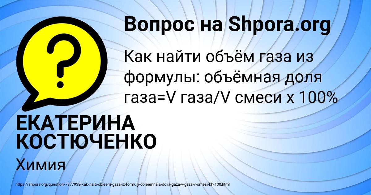 Картинка с текстом вопроса от пользователя ЕКАТЕРИНА КОСТЮЧЕНКО