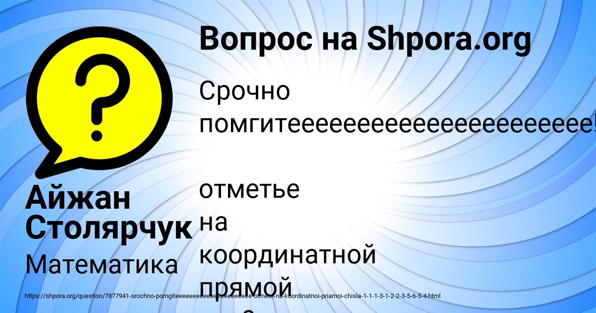 Картинка с текстом вопроса от пользователя Айжан Столярчук