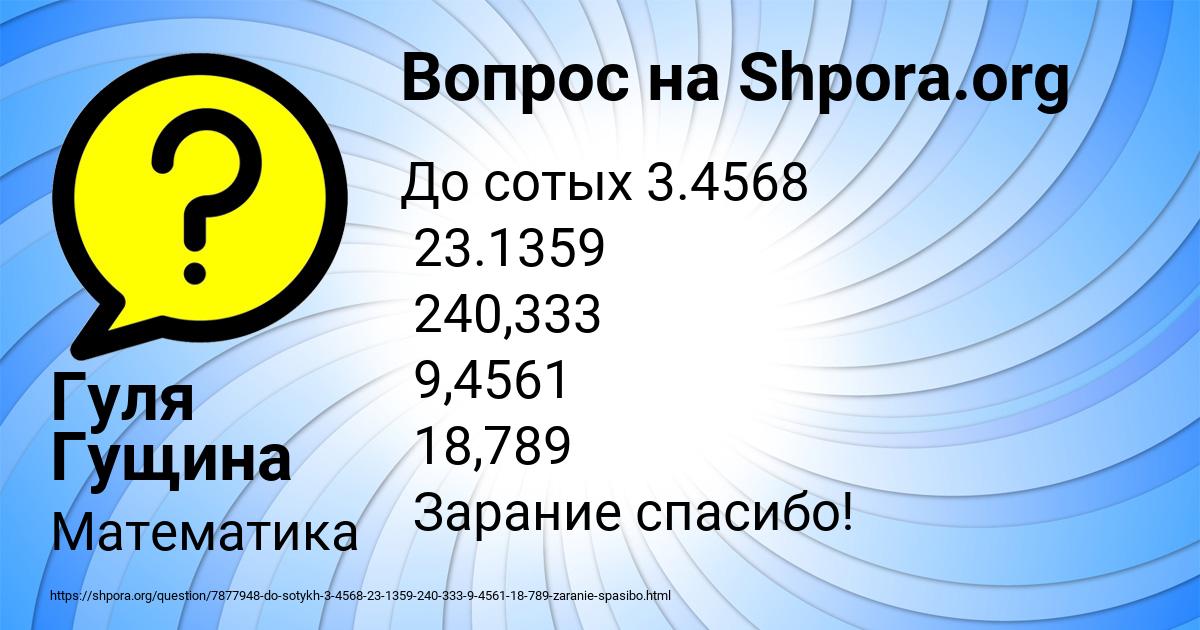 Картинка с текстом вопроса от пользователя Гуля Гущина