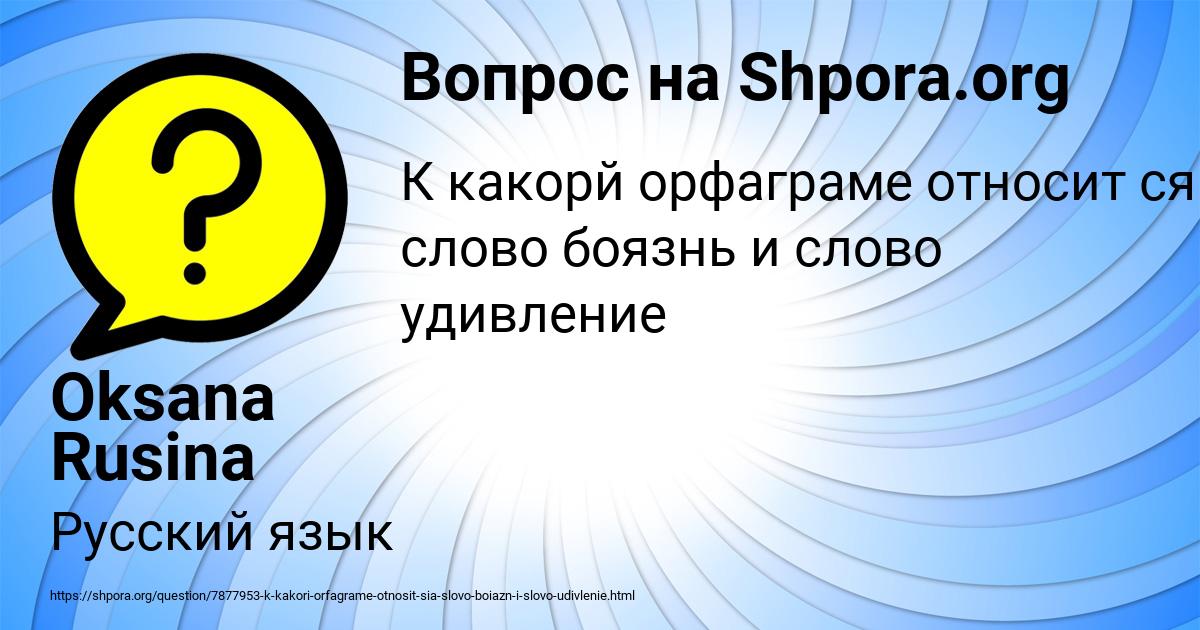 Картинка с текстом вопроса от пользователя Oksana Rusina