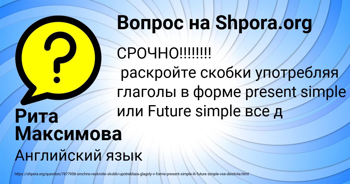 Картинка с текстом вопроса от пользователя Рита Максимова