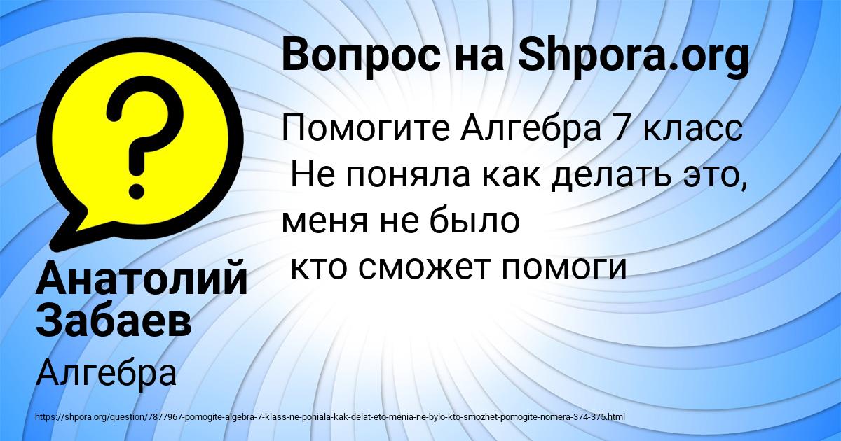 Картинка с текстом вопроса от пользователя Анатолий Забаев