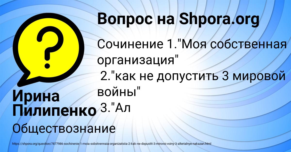 Картинка с текстом вопроса от пользователя Ирина Пилипенко