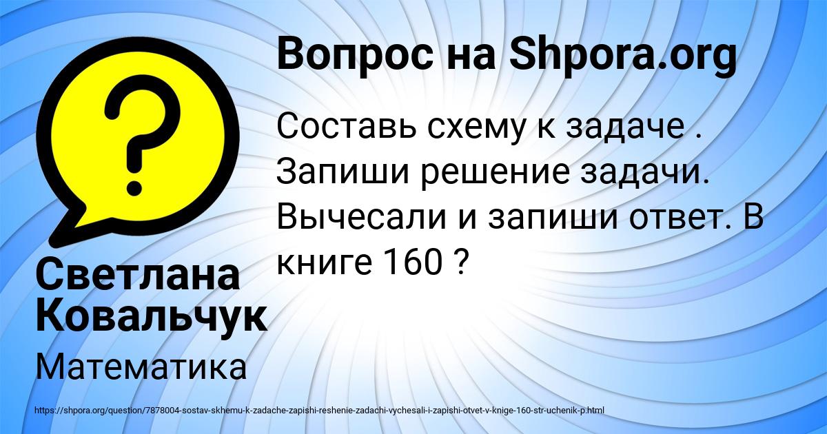 Картинка с текстом вопроса от пользователя Светлана Ковальчук