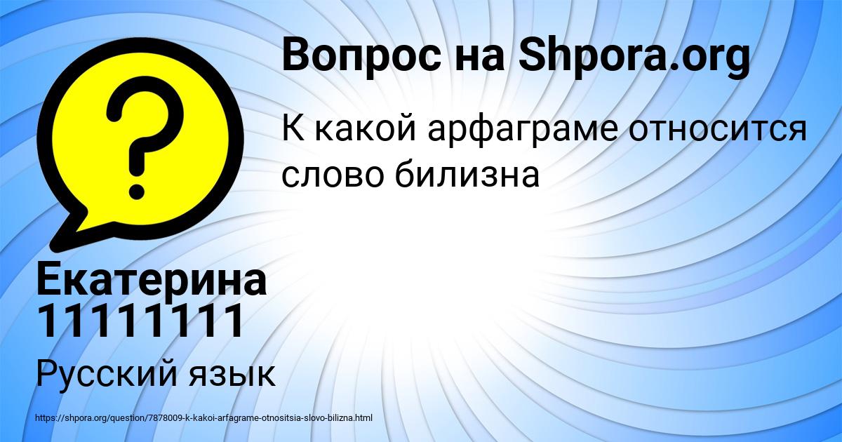 Картинка с текстом вопроса от пользователя Екатерина 11111111