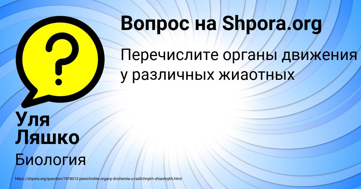 Картинка с текстом вопроса от пользователя Уля Ляшко