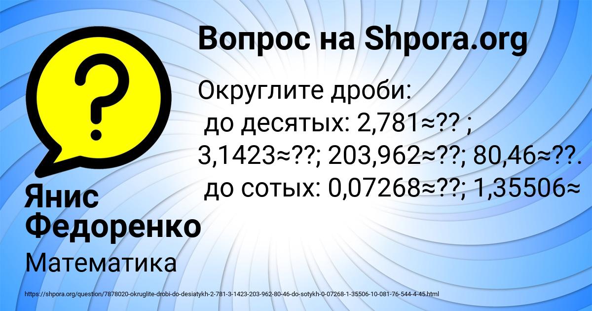 Картинка с текстом вопроса от пользователя Янис Федоренко